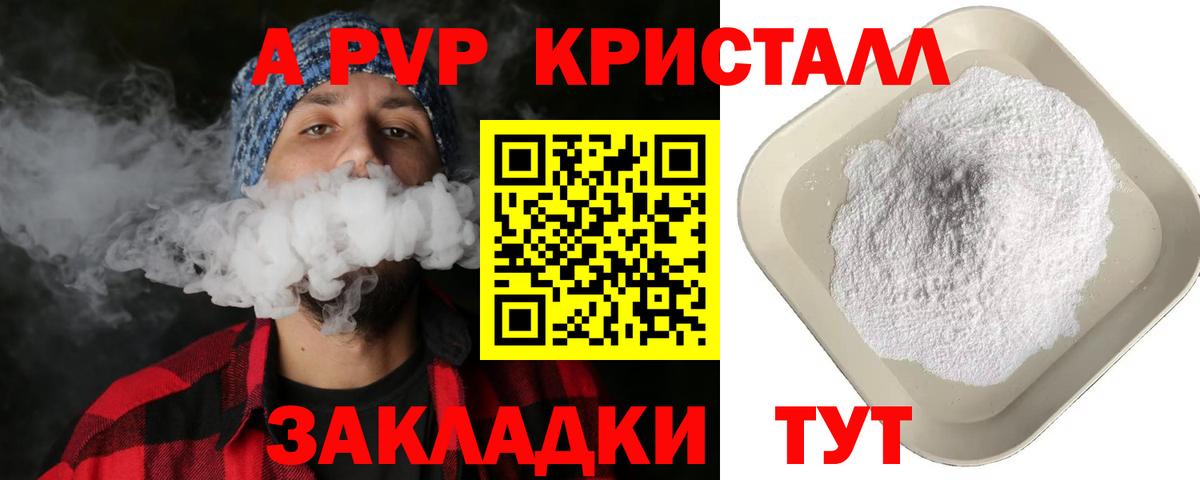 Альфа ПВП крисы CK  A-PVP крисы CK  Вход с VPN  Алейск 