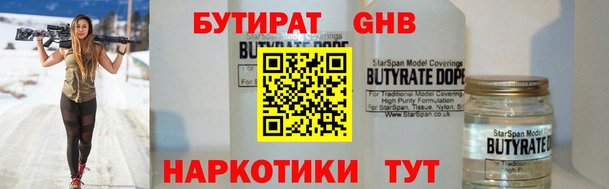 Бутират  Вход с VPN  Алейск  БУТИРАТ вода 