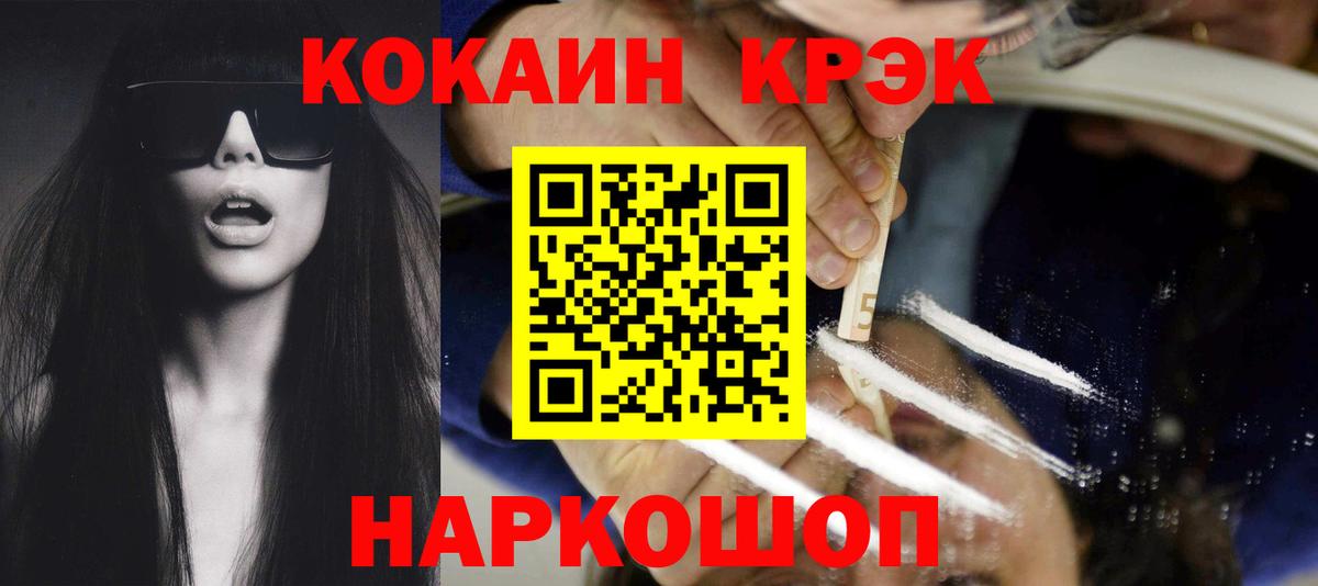 Алейск  COCAIN 97%  Вход с VPN  Кокаин Колумбийский 
