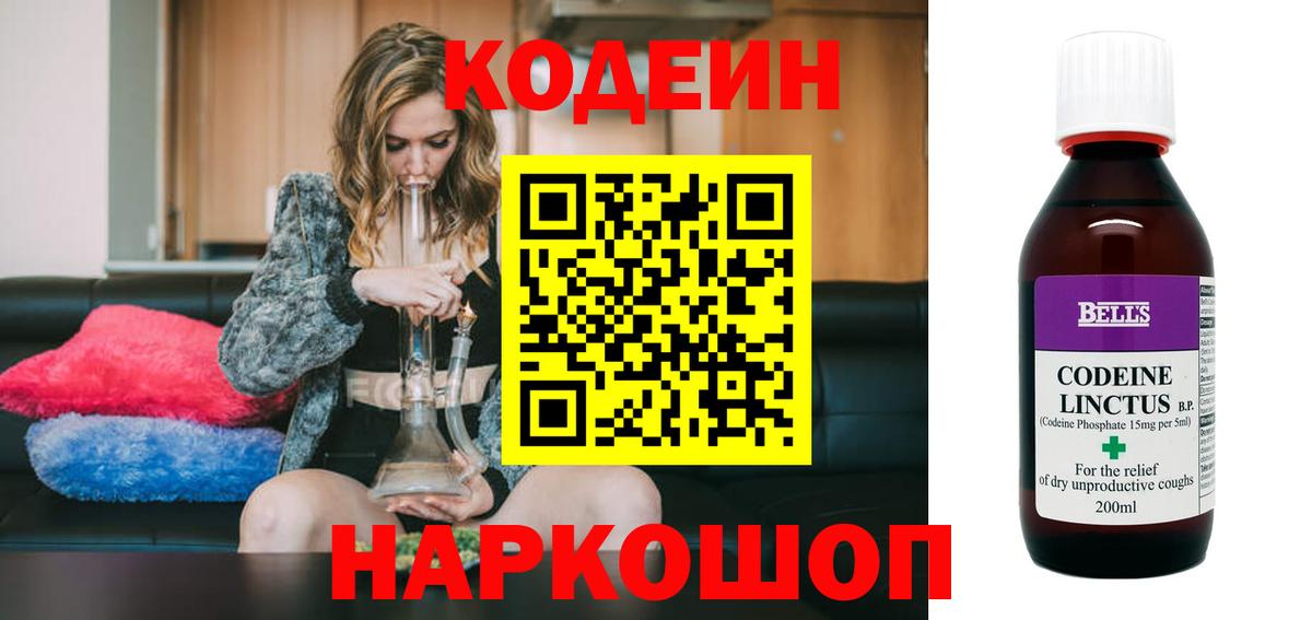 Кодеин Purple Drank  Вход с VPN  Алейск  хочу наркоту  Кодеин напиток Lean (лин) 