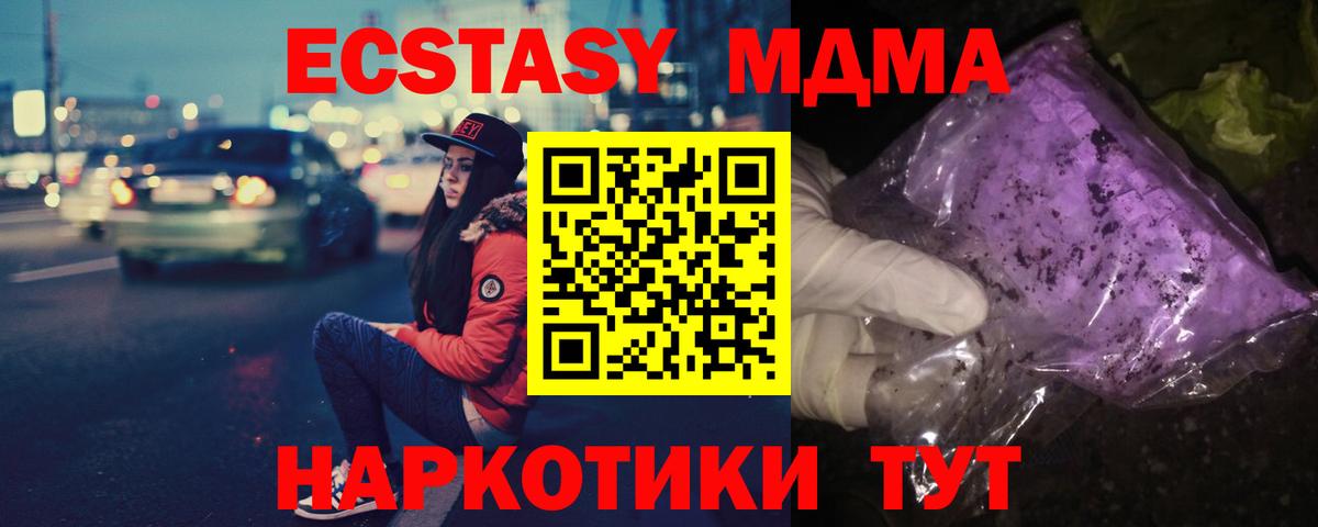 Алейск  МДМА кристаллы  МДМА  Вход с VPN  МДМА VHQ 
