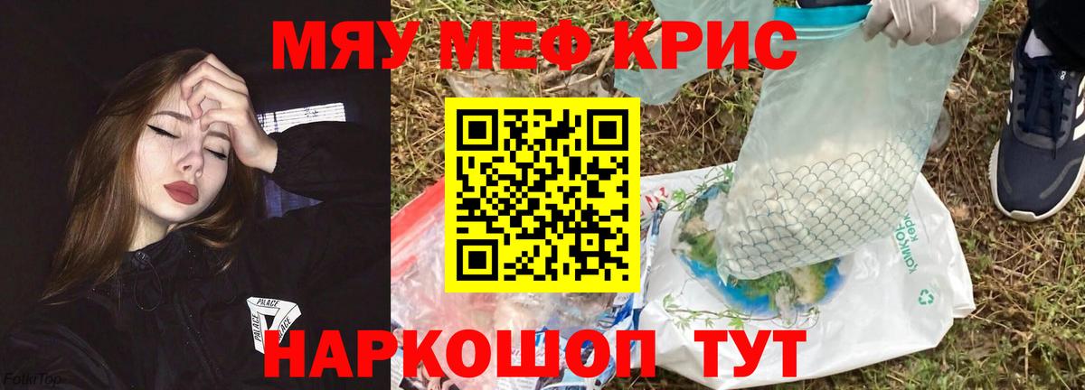 МЕФ кристаллы Алейск